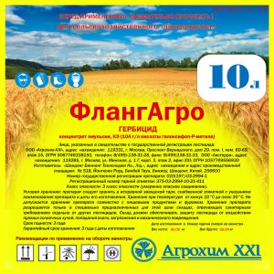 ФлангАгро