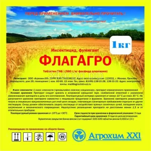 Флагагро